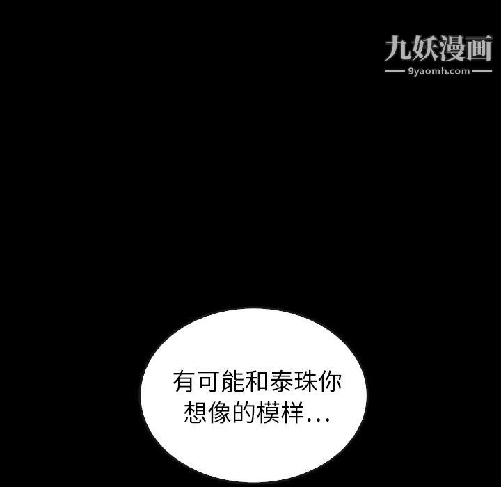 《泰珠小姐的完美婚姻生活》漫画 最終話