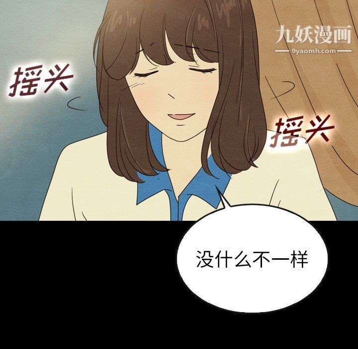 《泰珠小姐的完美婚姻生活》漫画 最終話