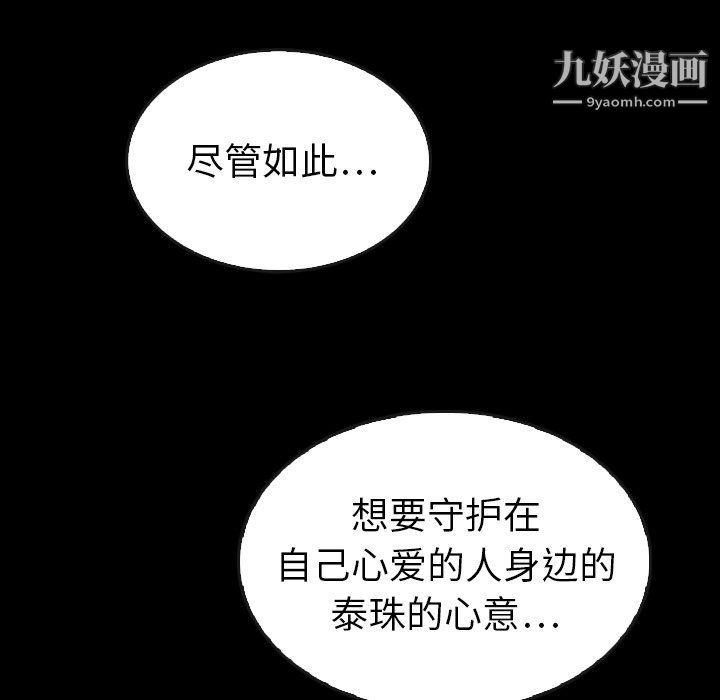 《泰珠小姐的完美婚姻生活》漫画 最終話