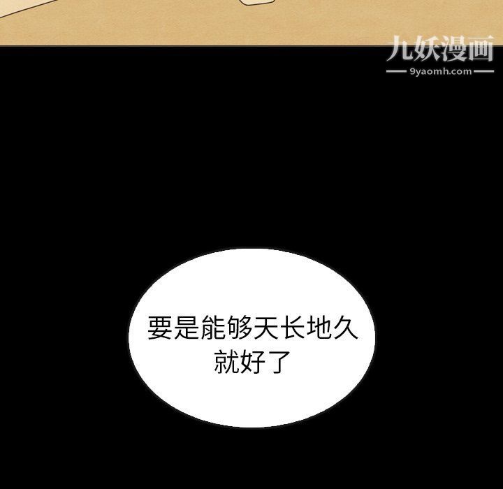 《泰珠小姐的完美婚姻生活》漫画 最終話