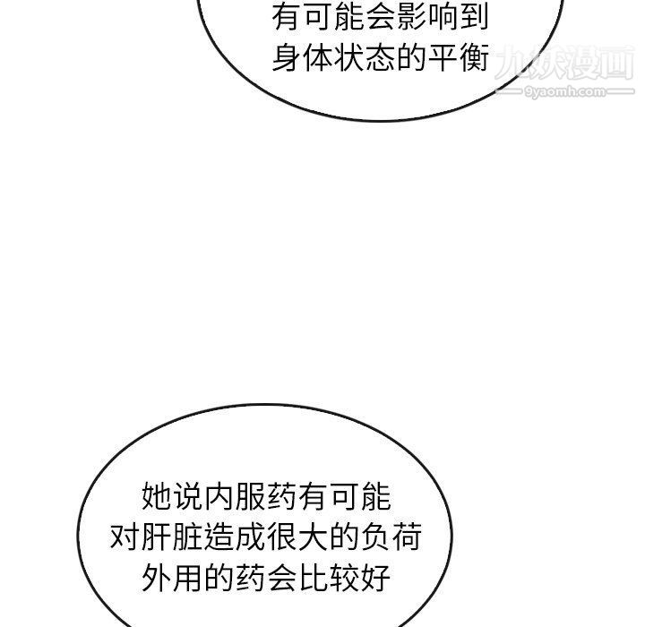 《泰珠小姐的完美婚姻生活》漫画 最終話