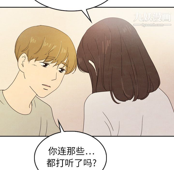 《泰珠小姐的完美婚姻生活》漫画 最終話