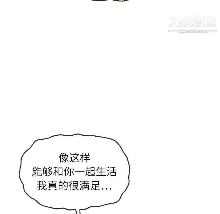 《泰珠小姐的完美婚姻生活》漫画 最終話