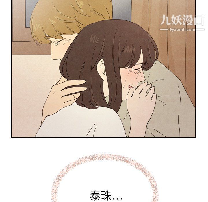 《泰珠小姐的完美婚姻生活》漫画 最終話