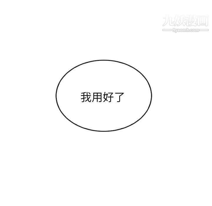《泰珠小姐的完美婚姻生活》漫画 最終話