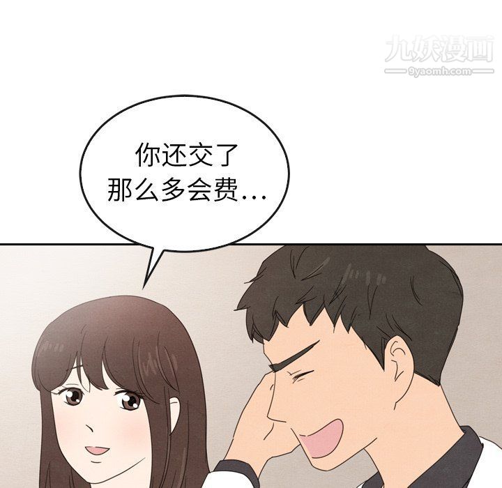 《泰珠小姐的完美婚姻生活》漫画 最終話