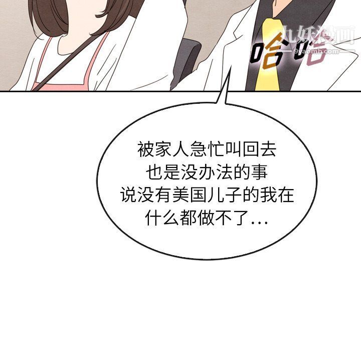 《泰珠小姐的完美婚姻生活》漫画 最終話