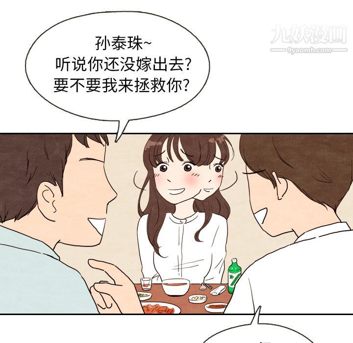 《泰珠小姐的完美婚姻生活》漫画 第5話