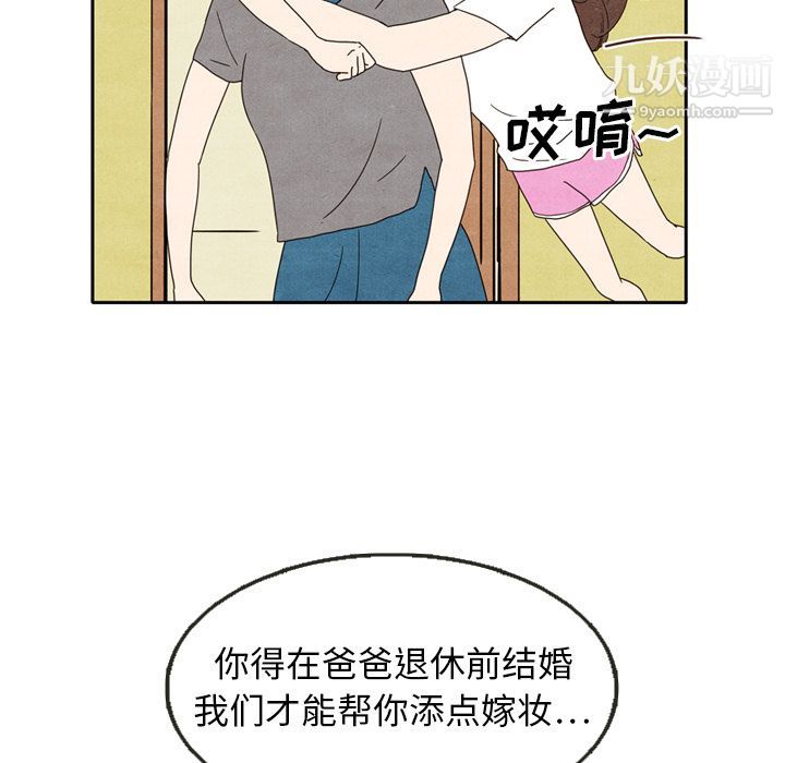 《泰珠小姐的完美婚姻生活》漫画 第5話