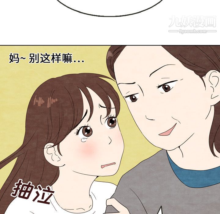 《泰珠小姐的完美婚姻生活》漫画 第5話