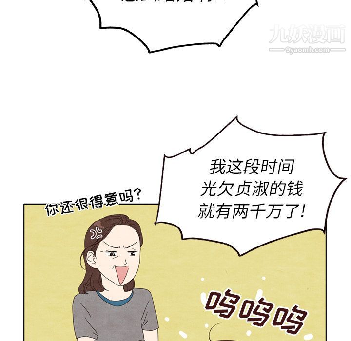 《泰珠小姐的完美婚姻生活》漫画 第5話