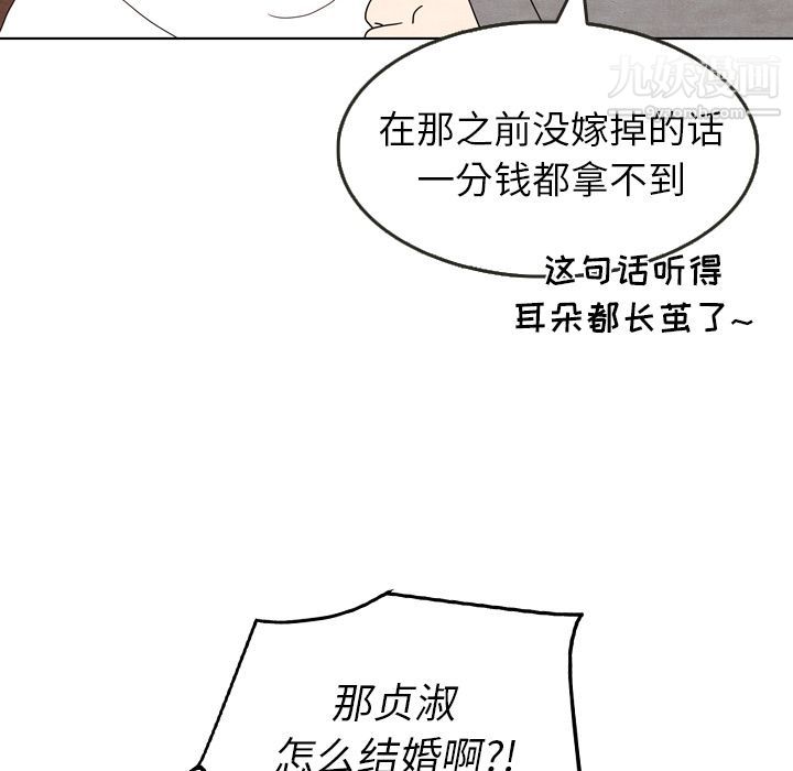 《泰珠小姐的完美婚姻生活》漫画 第5話