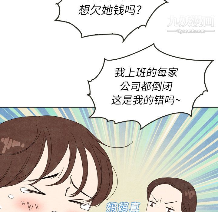 《泰珠小姐的完美婚姻生活》漫画 第5話