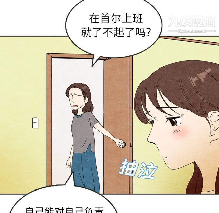 《泰珠小姐的完美婚姻生活》漫画 第5話