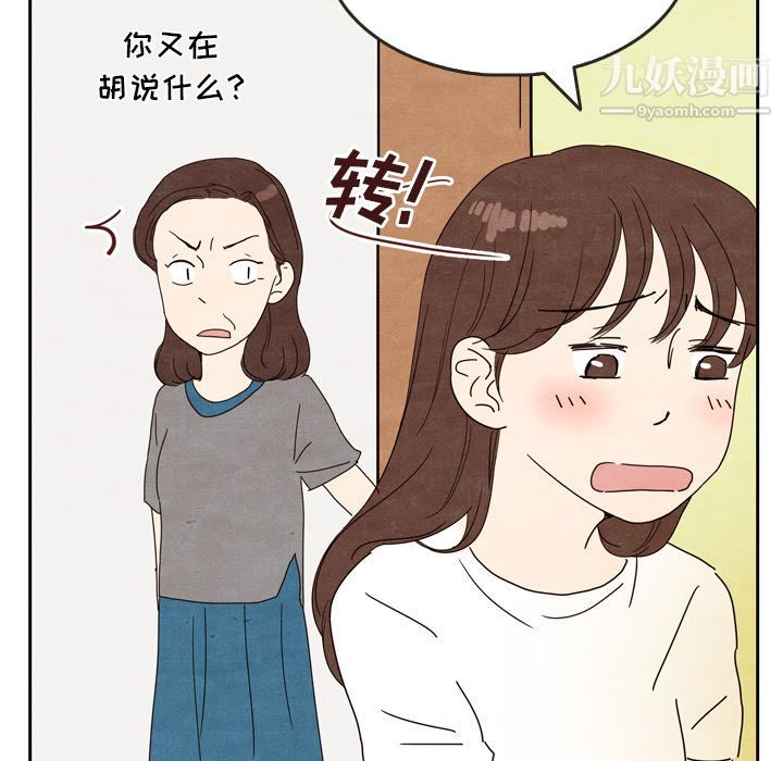 《泰珠小姐的完美婚姻生活》漫画 第5話