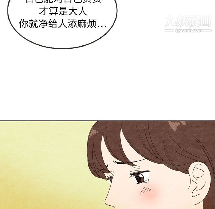 《泰珠小姐的完美婚姻生活》漫画 第5話