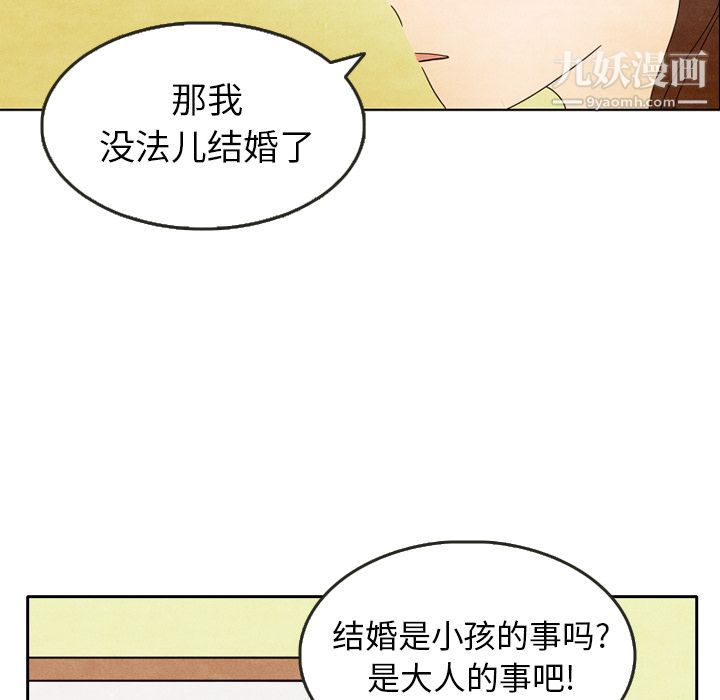 《泰珠小姐的完美婚姻生活》漫画 第5話