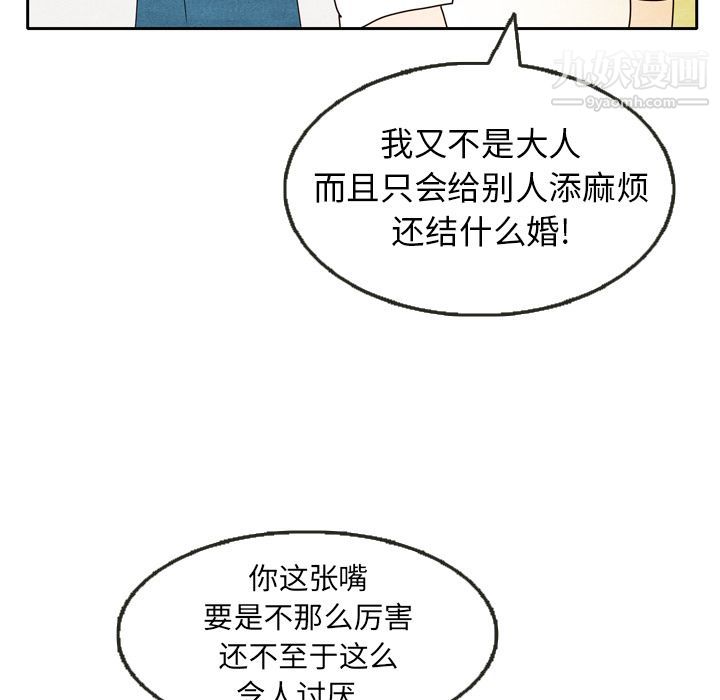 《泰珠小姐的完美婚姻生活》漫画 第5話