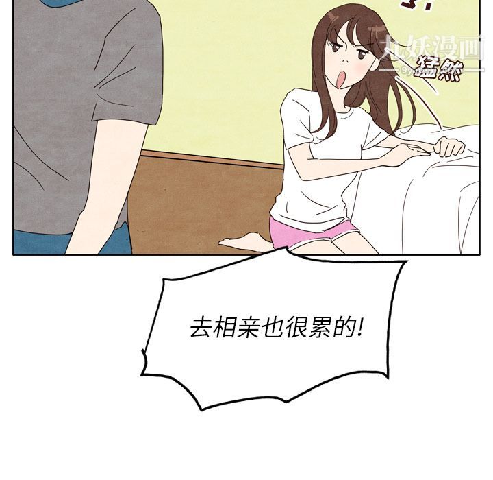 《泰珠小姐的完美婚姻生活》漫画 第5話