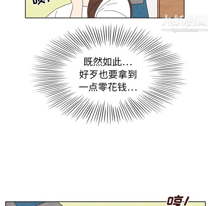 《泰珠小姐的完美婚姻生活》漫画 第5話
