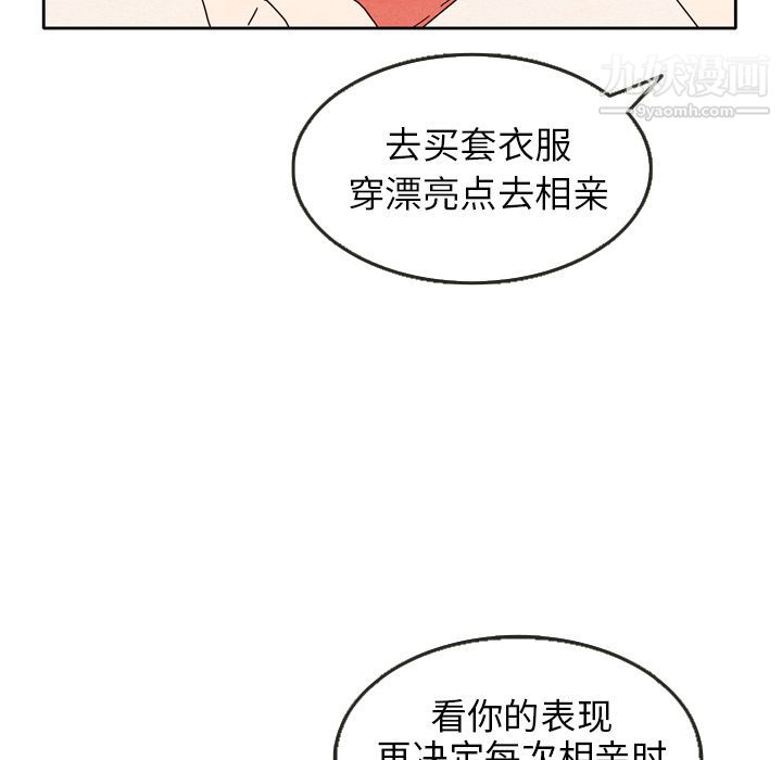 《泰珠小姐的完美婚姻生活》漫画 第5話
