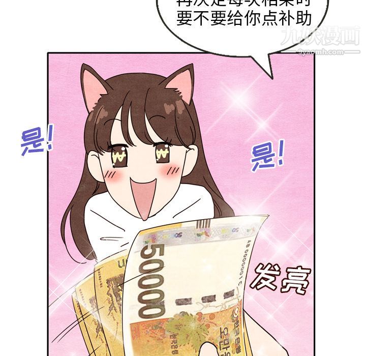 《泰珠小姐的完美婚姻生活》漫画 第5話