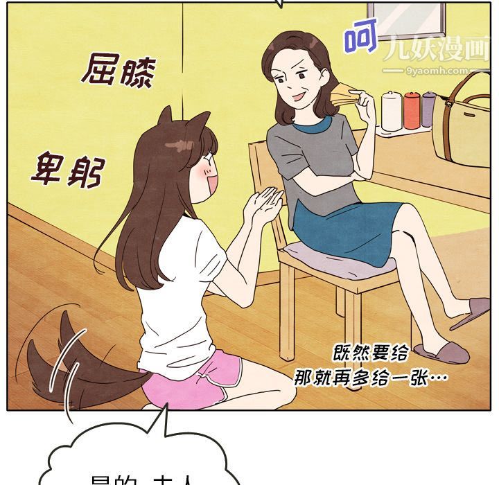 《泰珠小姐的完美婚姻生活》漫画 第5話