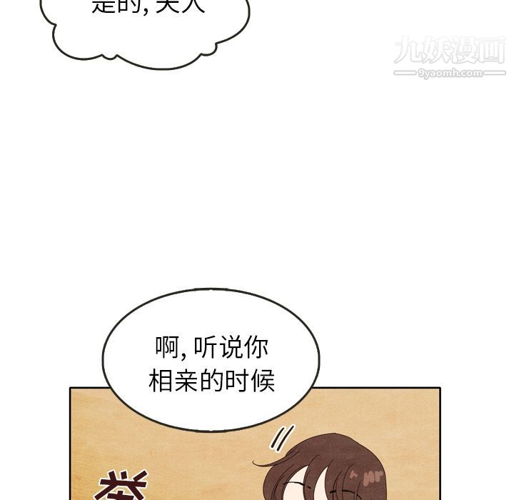 《泰珠小姐的完美婚姻生活》漫画 第5話