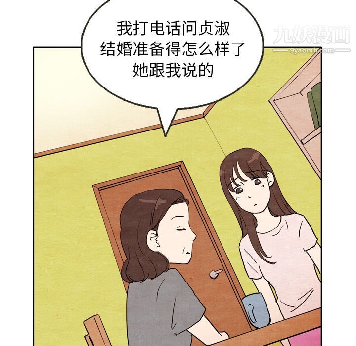 《泰珠小姐的完美婚姻生活》漫画 第5話