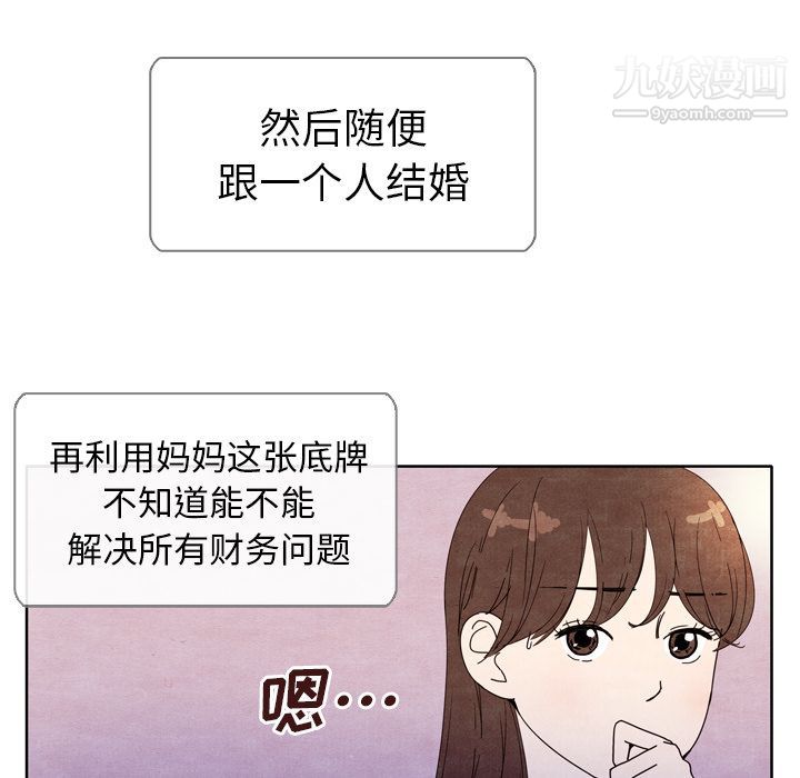 《泰珠小姐的完美婚姻生活》漫画 第5話
