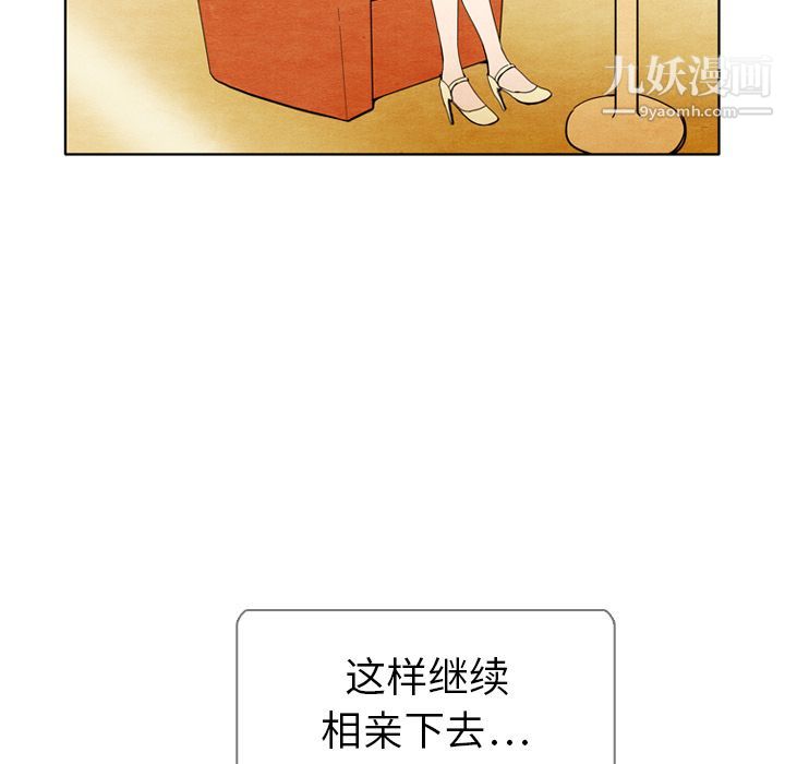 《泰珠小姐的完美婚姻生活》漫画 第5話