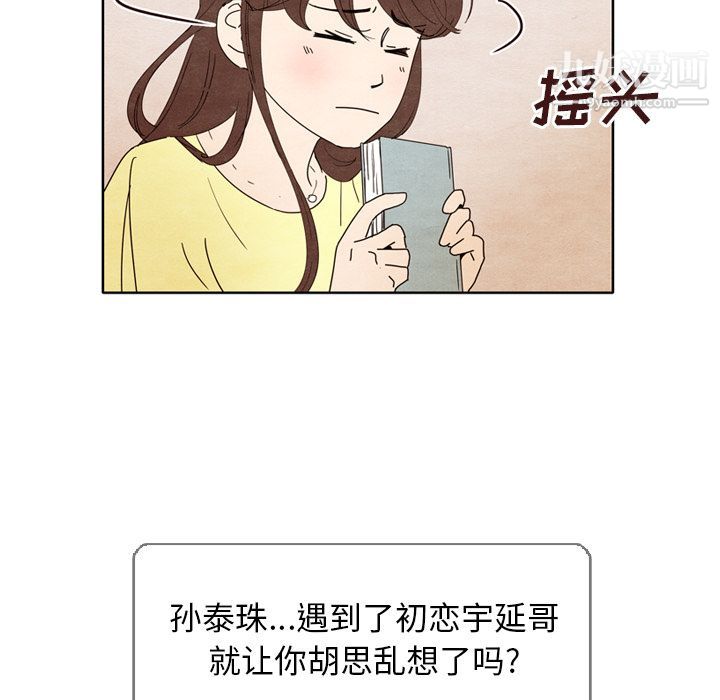 《泰珠小姐的完美婚姻生活》漫画 第5話