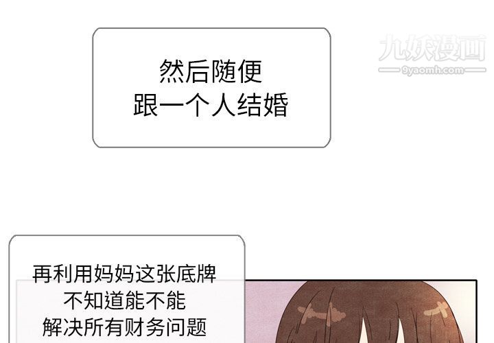 《泰珠小姐的完美婚姻生活》漫画 第6話