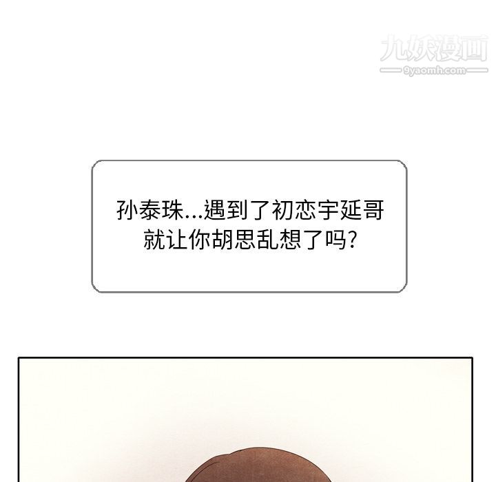 《泰珠小姐的完美婚姻生活》漫画 第6話