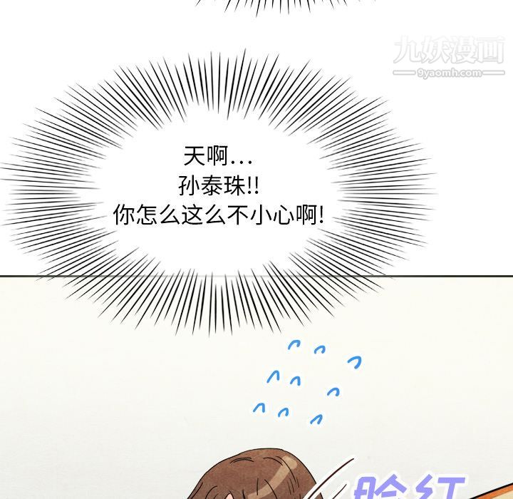 《泰珠小姐的完美婚姻生活》漫画 第6話