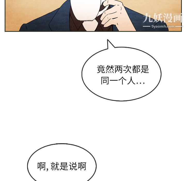 《泰珠小姐的完美婚姻生活》漫画 第6話