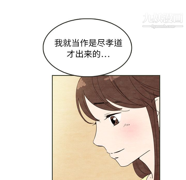 《泰珠小姐的完美婚姻生活》漫画 第6話