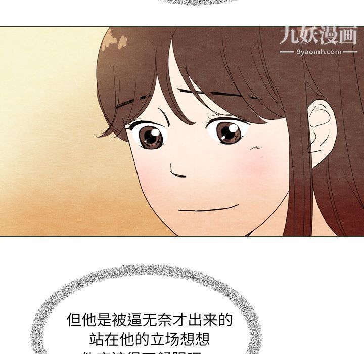 《泰珠小姐的完美婚姻生活》漫画 第6話