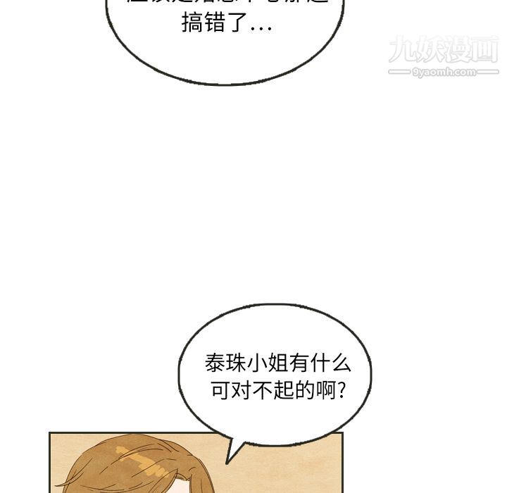 《泰珠小姐的完美婚姻生活》漫画 第6話
