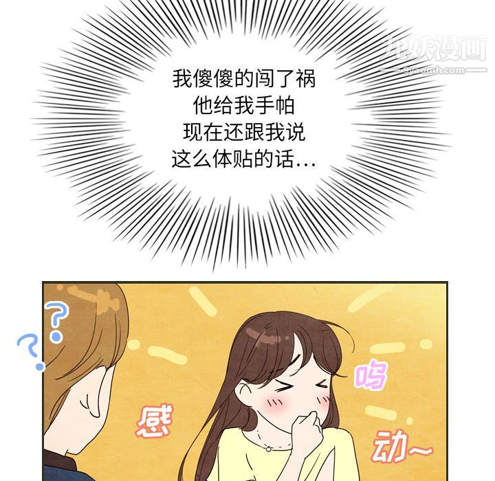 《泰珠小姐的完美婚姻生活》漫画 第6話