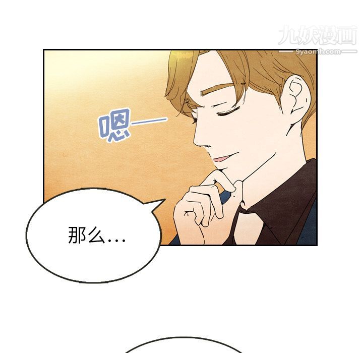 《泰珠小姐的完美婚姻生活》漫画 第6話