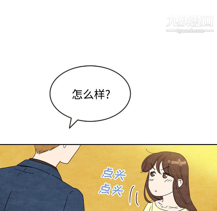 《泰珠小姐的完美婚姻生活》漫画 第6話