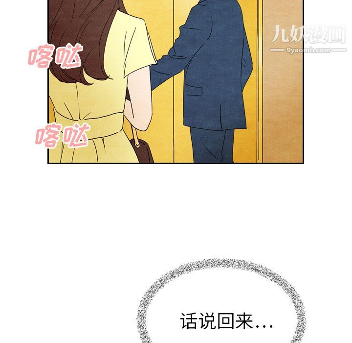 《泰珠小姐的完美婚姻生活》漫画 第6話