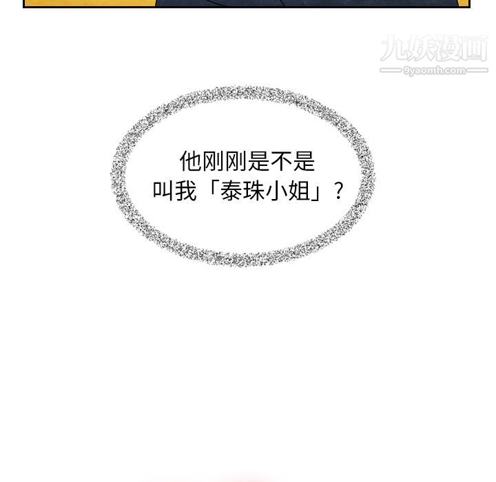 《泰珠小姐的完美婚姻生活》漫画 第6話