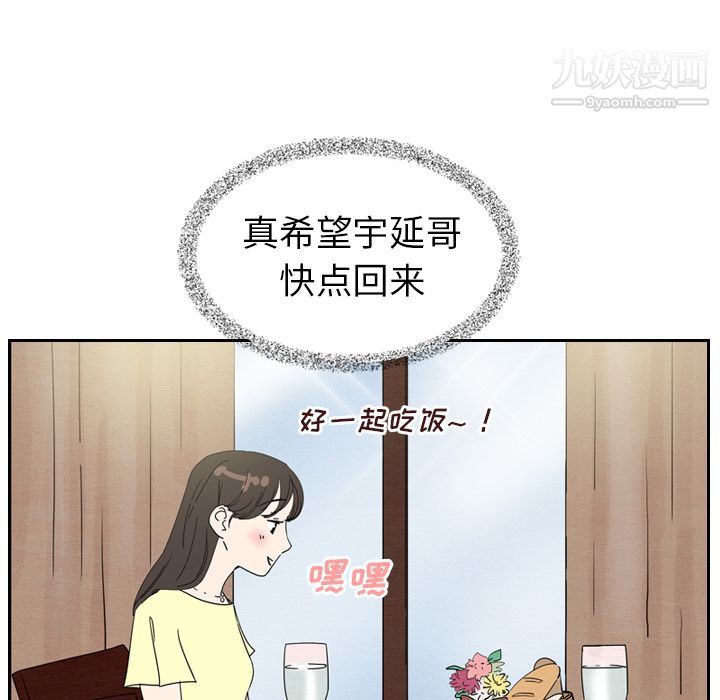 《泰珠小姐的完美婚姻生活》漫画 第6話