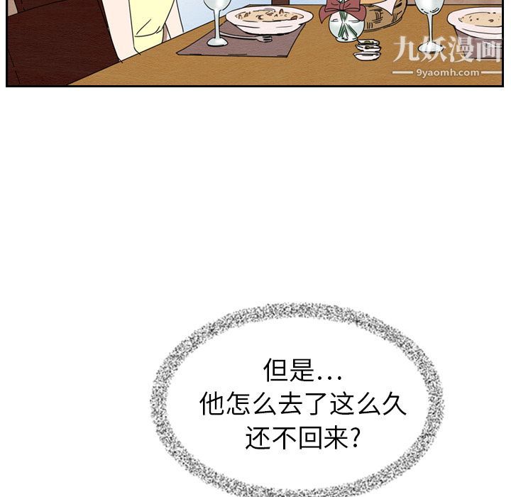 《泰珠小姐的完美婚姻生活》漫画 第6話