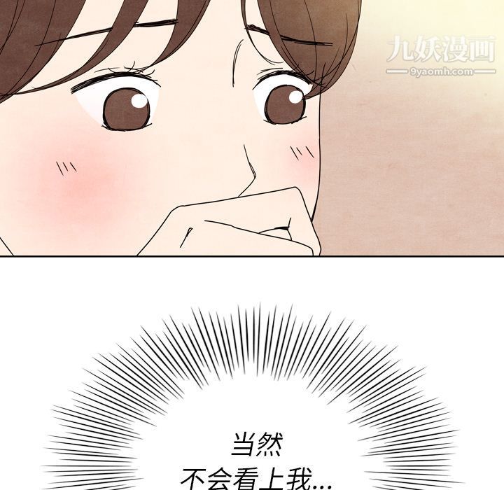 《泰珠小姐的完美婚姻生活》漫画 第7話