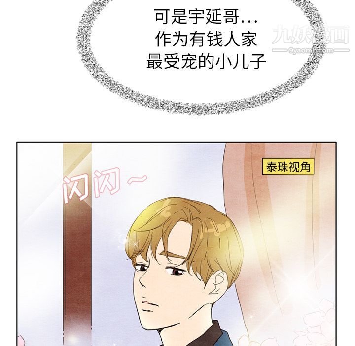 《泰珠小姐的完美婚姻生活》漫画 第7話