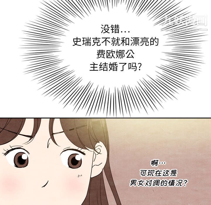 《泰珠小姐的完美婚姻生活》漫画 第7話