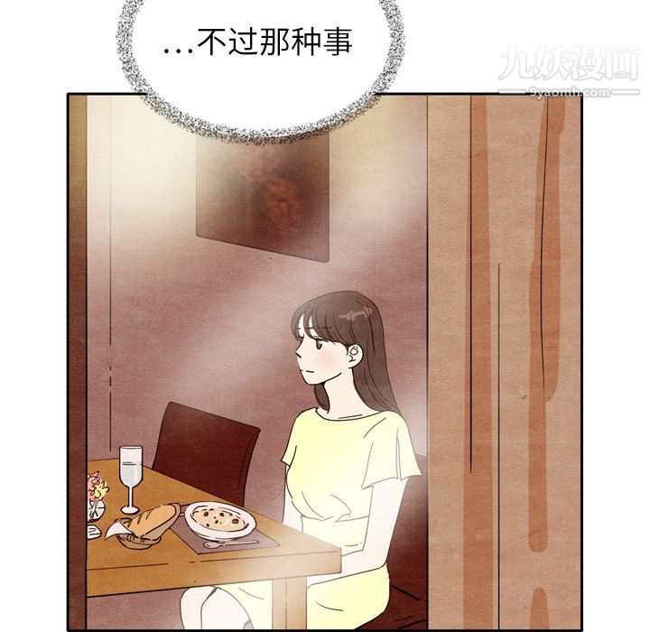 《泰珠小姐的完美婚姻生活》漫画 第7話
